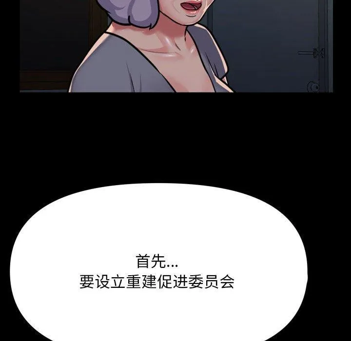 敲开你的门 第140話 第52页