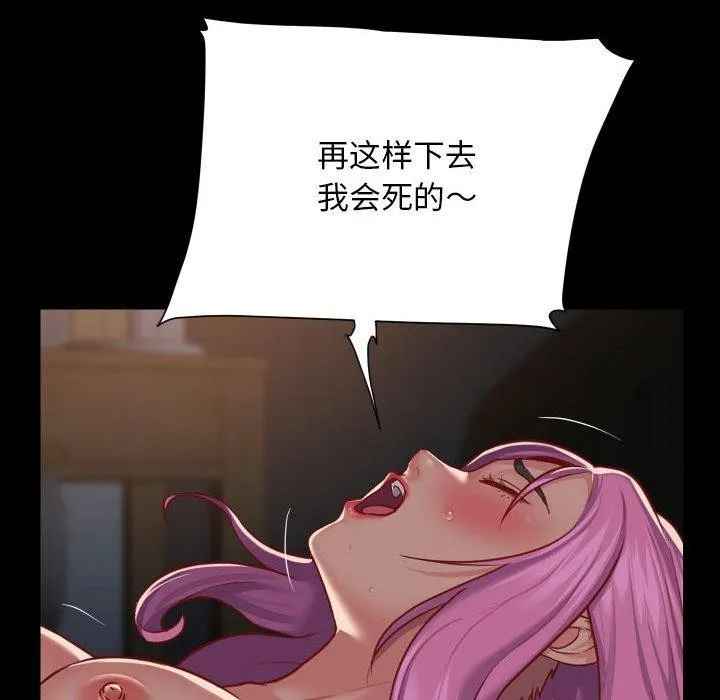 敲开你的门 第140話 第77页