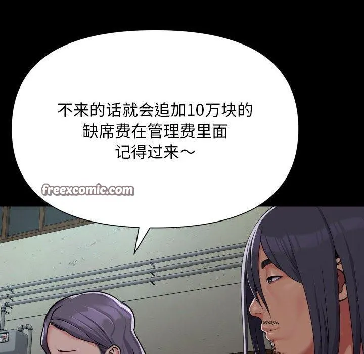敲开你的门 第140話 第28页