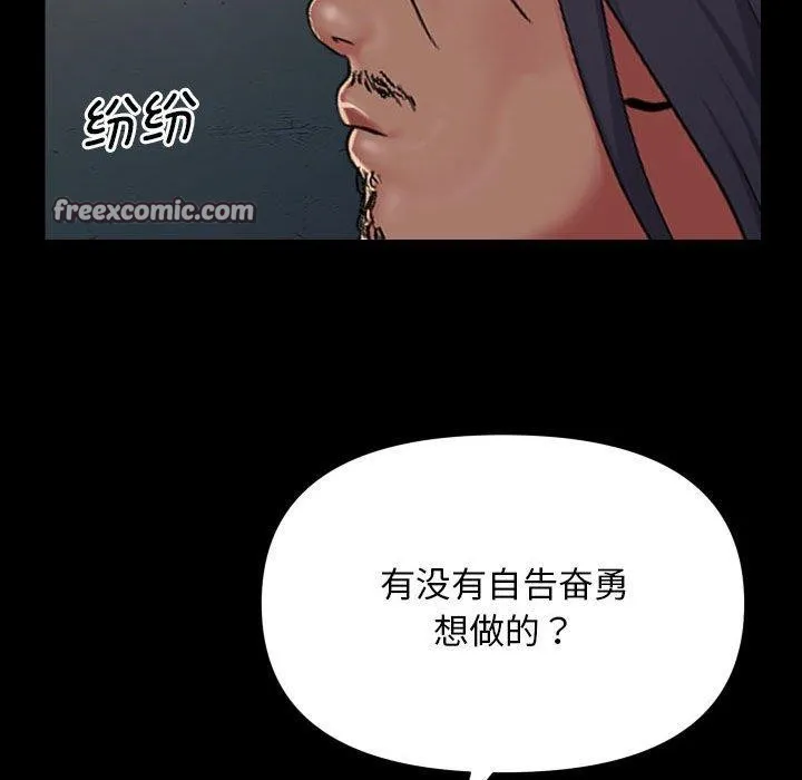 敲开你的门 第140話 第42页