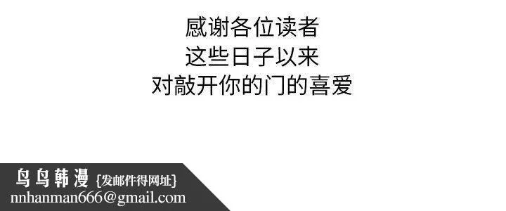 敲开你的门 第140話 第163页