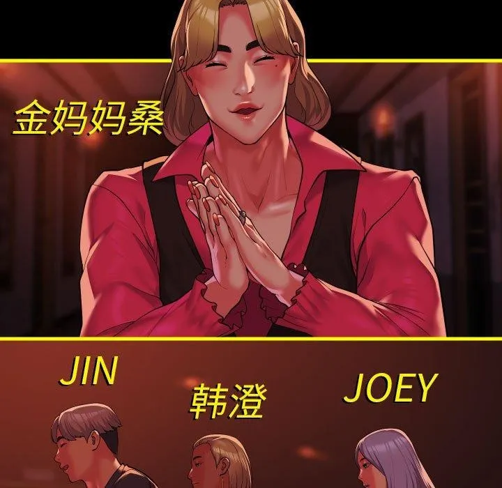 敲开你的门 第140話 第144页