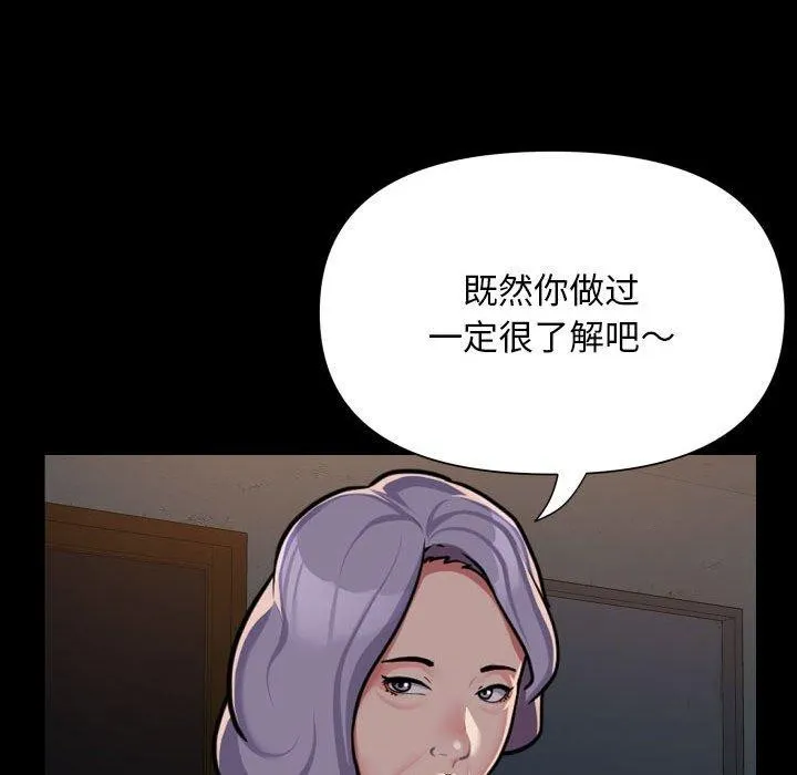 敲开你的门 第140話 第51页