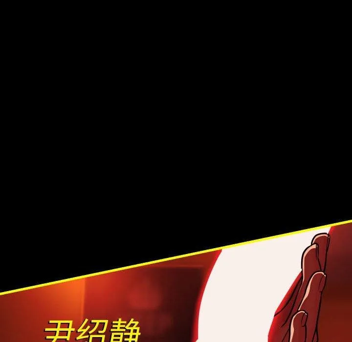 敲开你的门 第140話 第115页