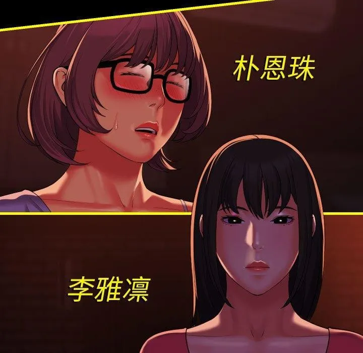 敲开你的门 第140話 第148页