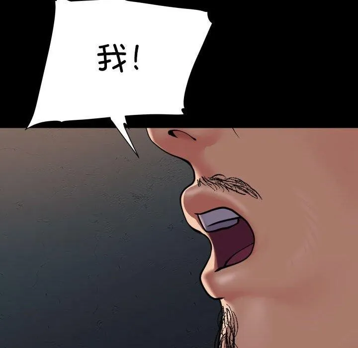 敲开你的门 第140話 第44页