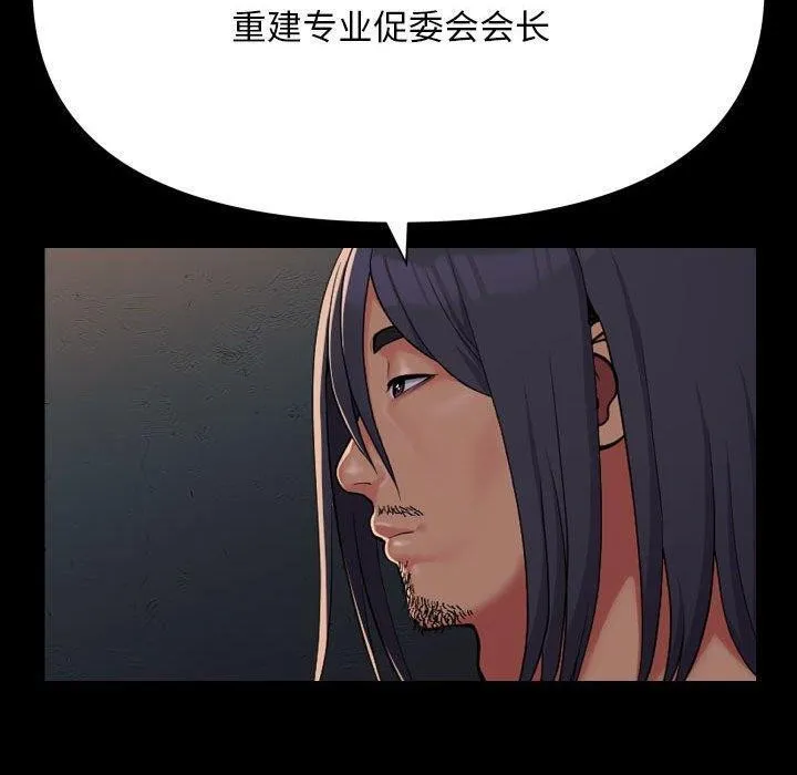 敲开你的门 第140話 第50页