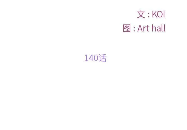 敲开你的门 第140話 第2页