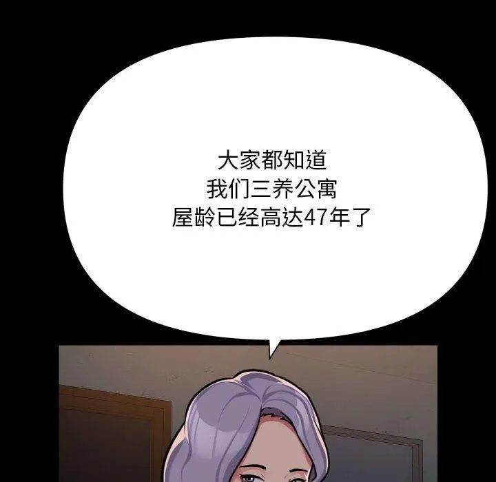 敲开你的门 第140話 第38页