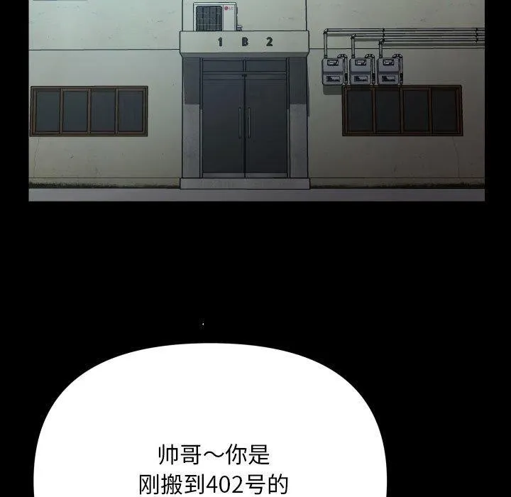 敲开你的门 第140話 第23页