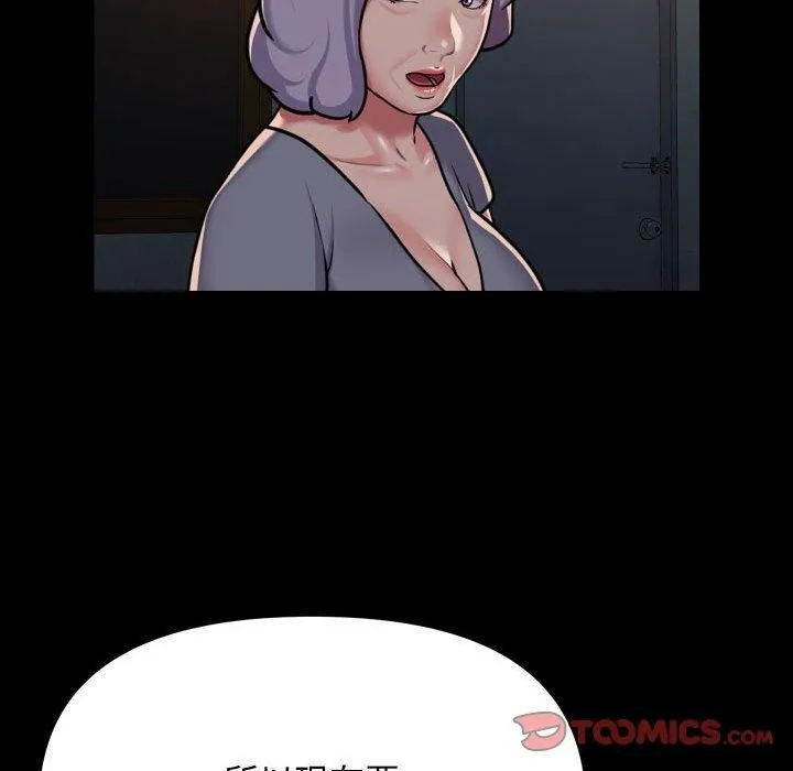 敲开你的门 第140話 第39页
