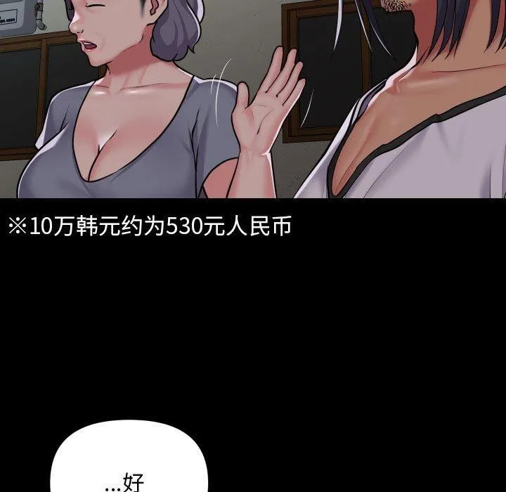 敲开你的门 第140話 第29页