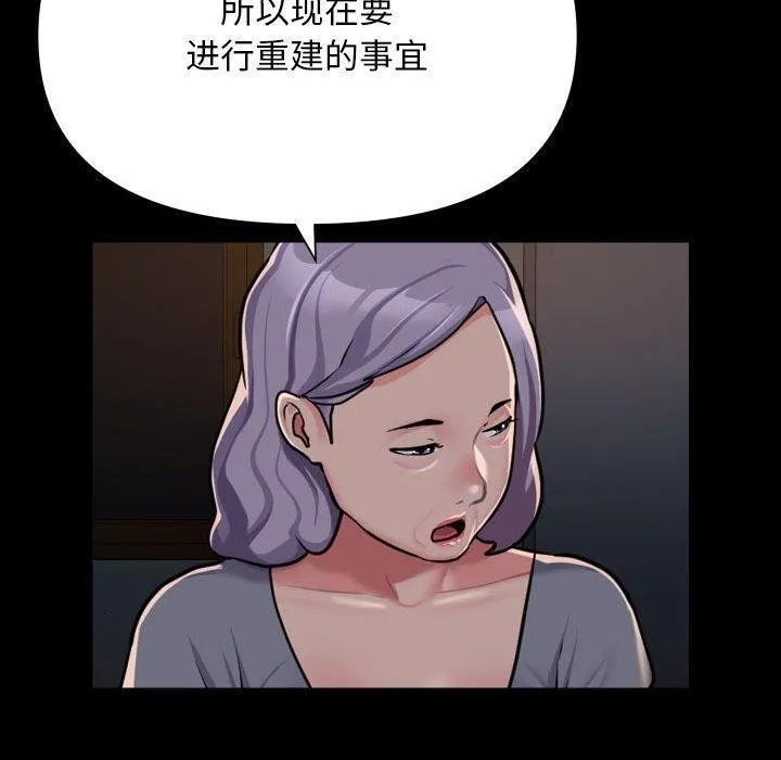 敲开你的门 第140話 第40页