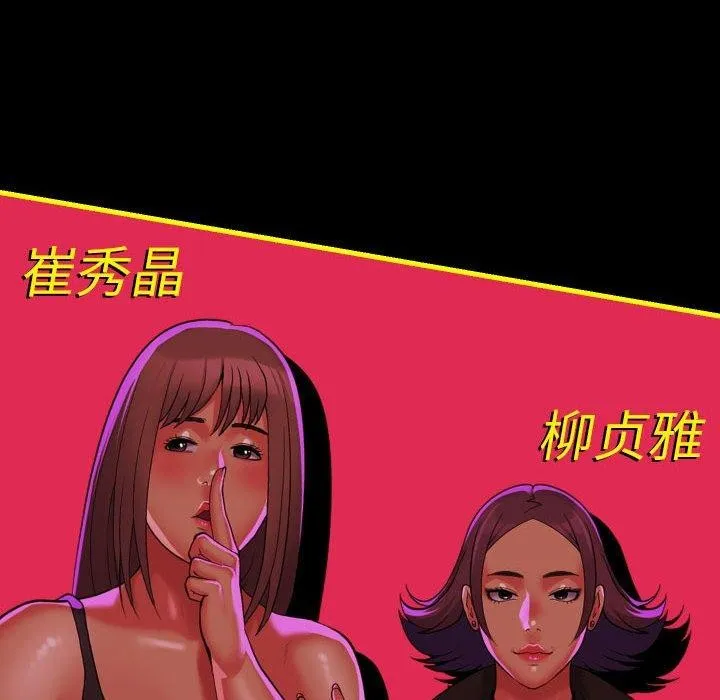 敲开你的门 第140話 第137页