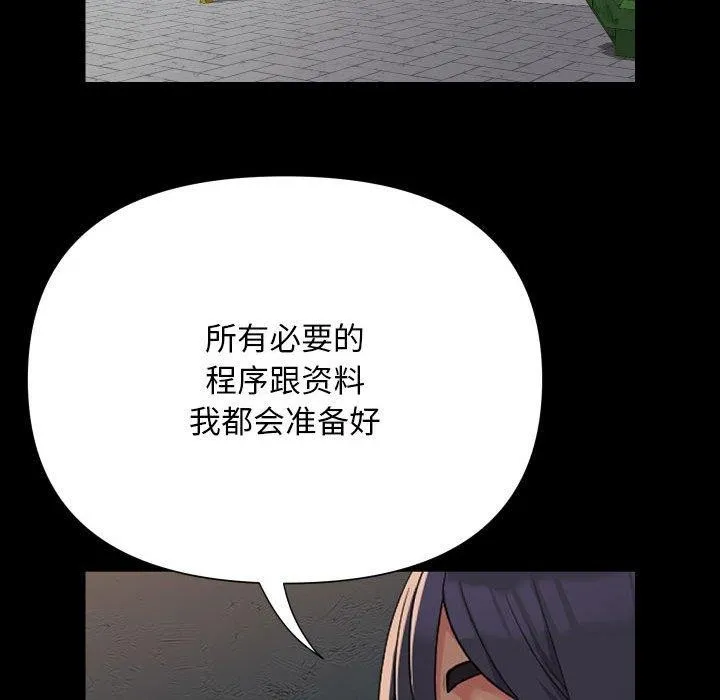 敲开你的门 第140話 第55页