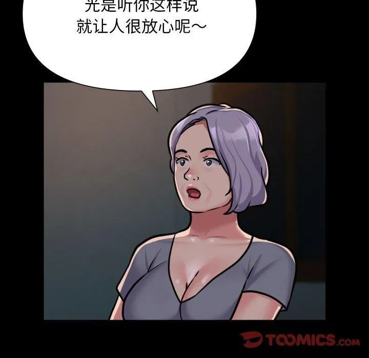 敲开你的门 第140話 第57页