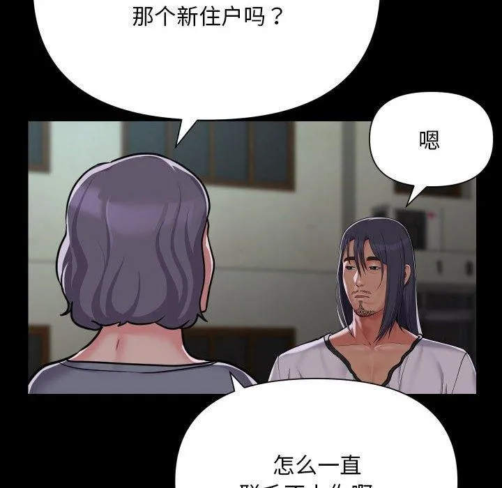 敲开你的门 第140話 第24页