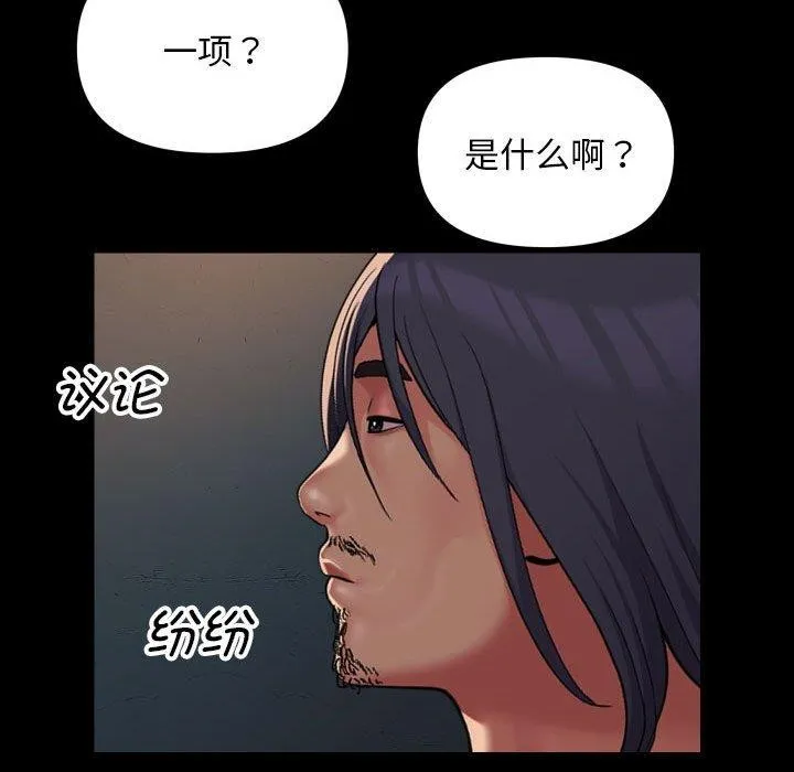 敲开你的门 第140話 第37页