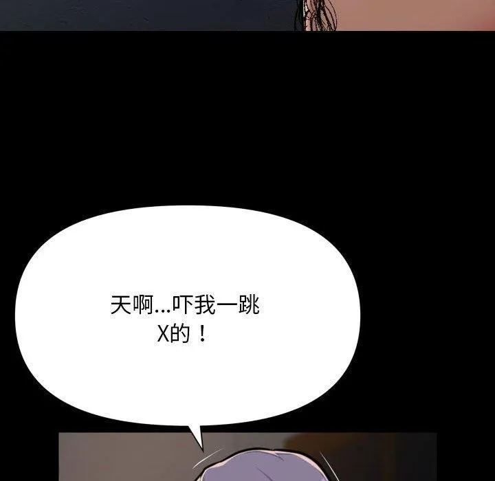 敲开你的门 第140話 第45页