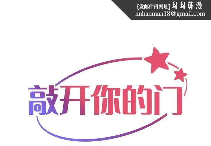 敲开你的门 第140話 第1页