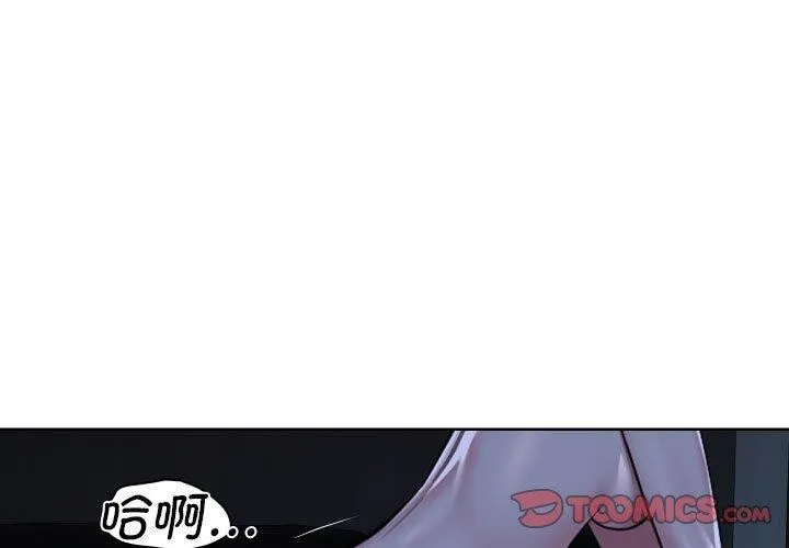 敲开你的门 第140話 第3页