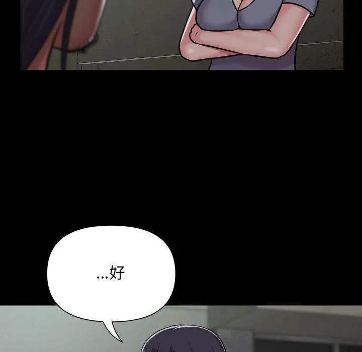 敲开你的门 第140話 第26页