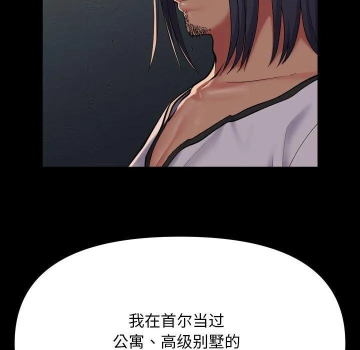 敲开你的门 第140話 第49页