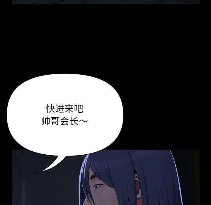 敲开你的门 第140話 第68页
