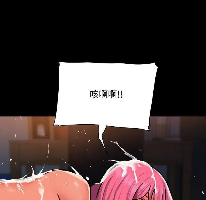 敲开你的门 第140話 第87页