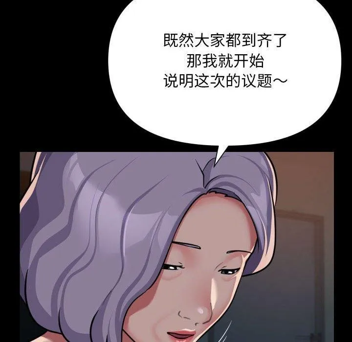 敲开你的门 第140話 第34页