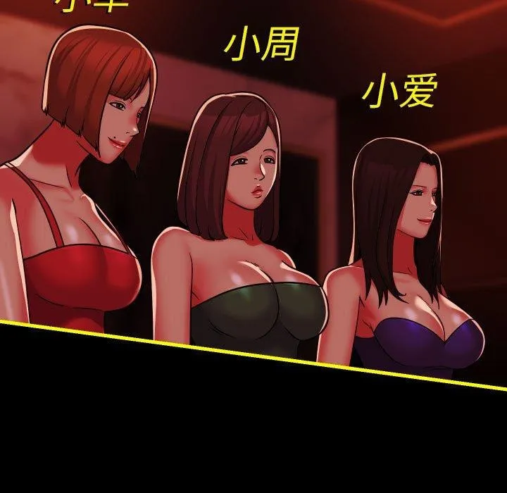 敲开你的门 第140話 第114页