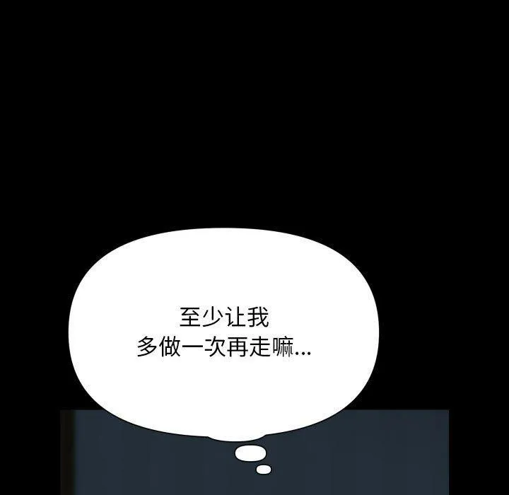 敲开你的门 第140話 第19页