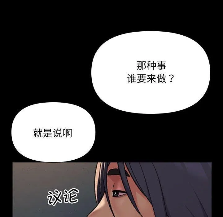 敲开你的门 第140話 第41页