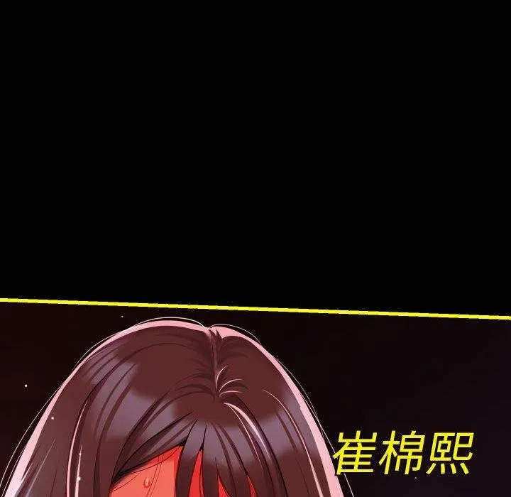 敲开你的门 第140話 第117页
