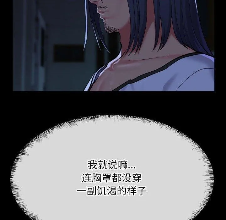 敲开你的门 第140話 第69页