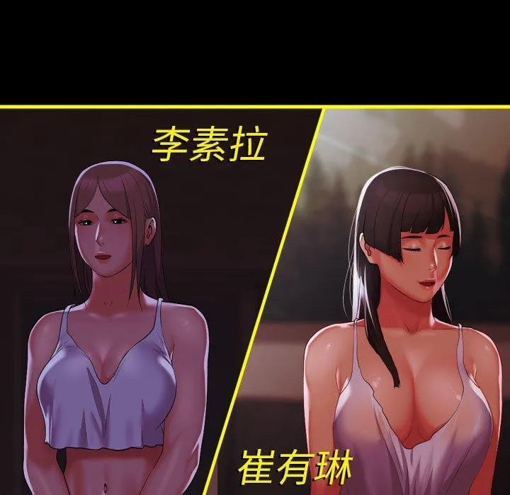 敲开你的门 第140話 第146页