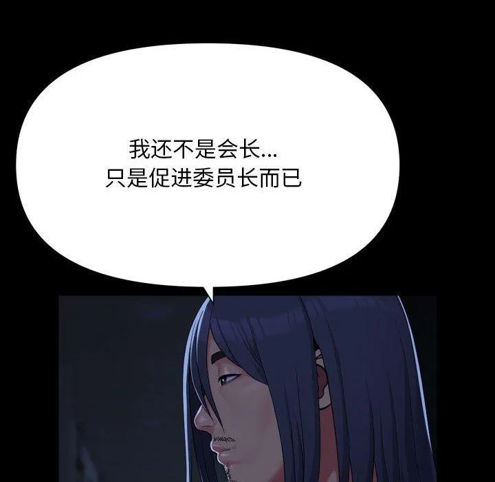 敲开你的门 第140話 第71页
