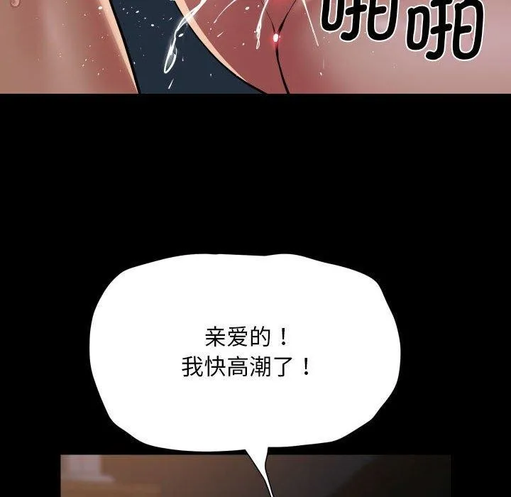 敲开你的门 第140話 第81页