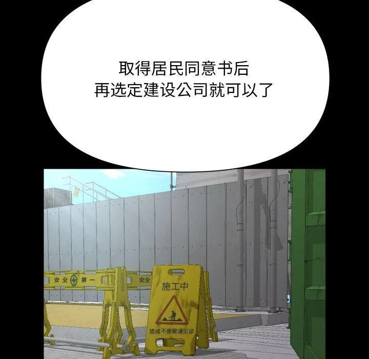 敲开你的门 第140話 第54页