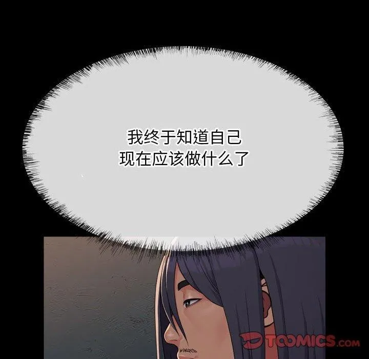 敲开你的门 第140話 第48页