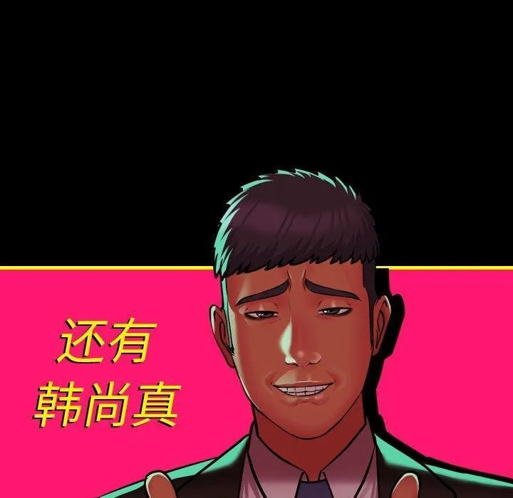 敲开你的门 第140話 第160页