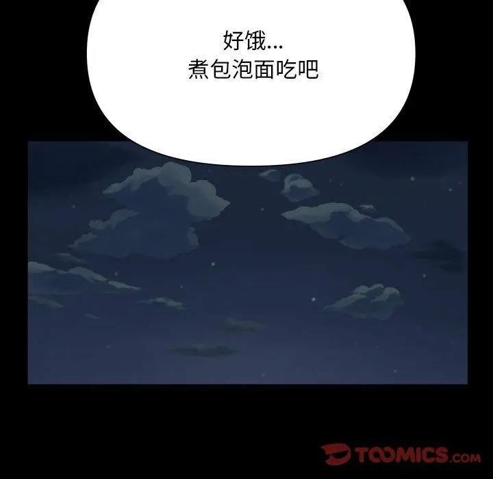敲开你的门 第140話 第21页
