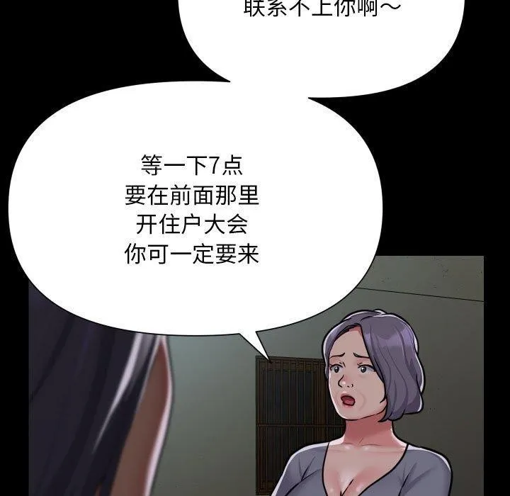 敲开你的门 第140話 第25页