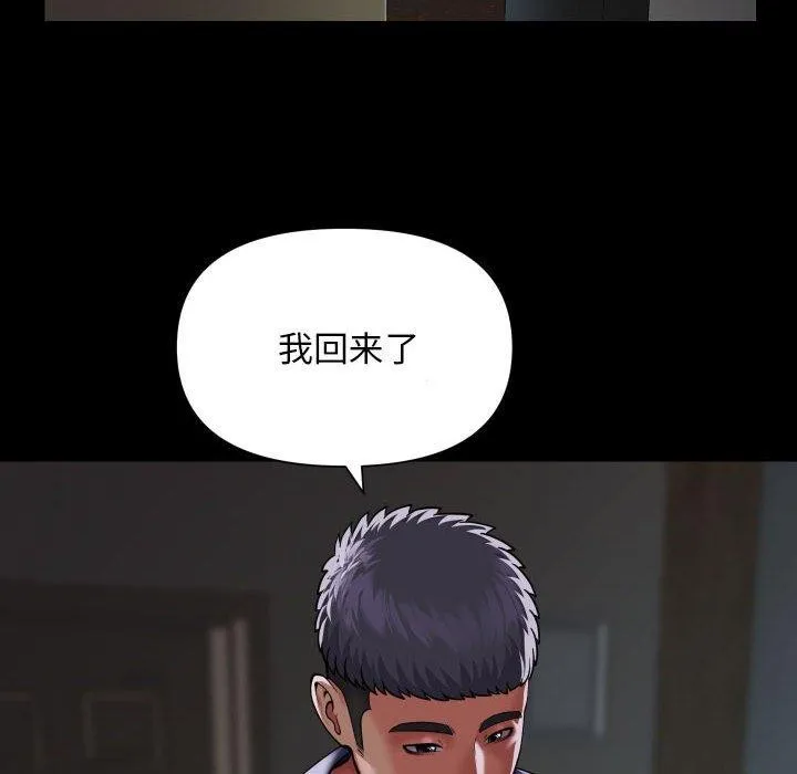 敲开你的门 第124話 第11页