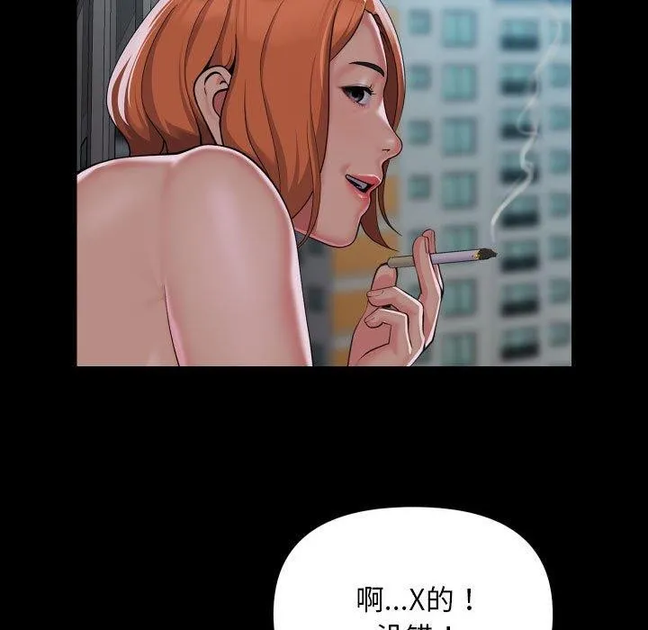 敲开你的门 第124話 第25页