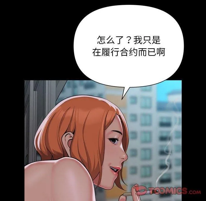 敲开你的门 第124話 第22页