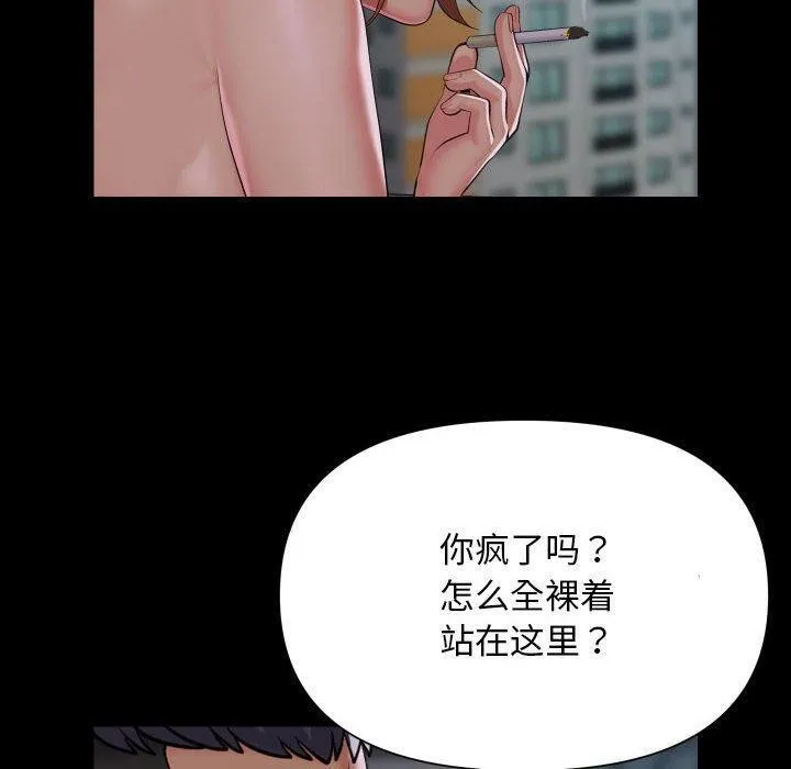 敲开你的门 第124話 第20页