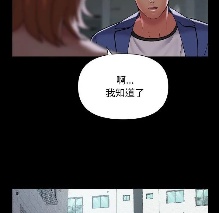 敲开你的门 第124話 第28页