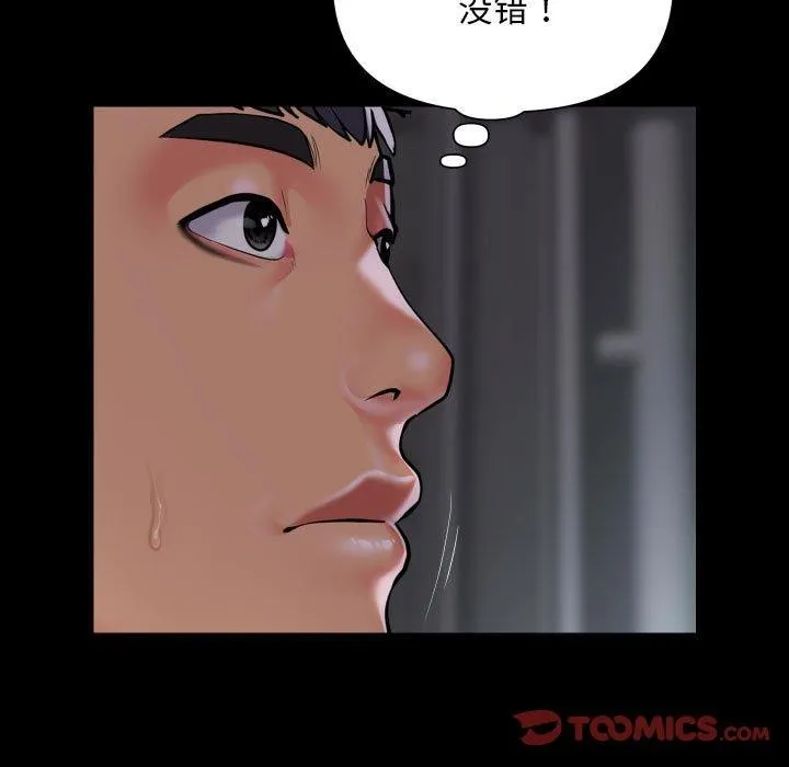 敲开你的门 第124話 第26页