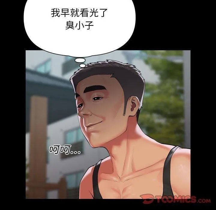敲开你的门 第124話 第30页